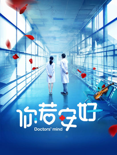 你若安好