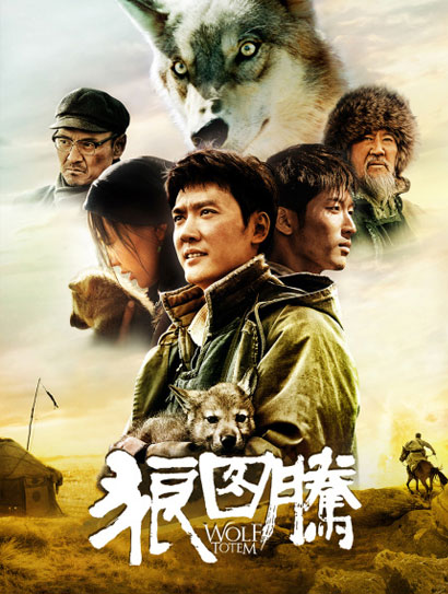 狼图腾