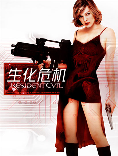 生化危机（普通话版）封面图