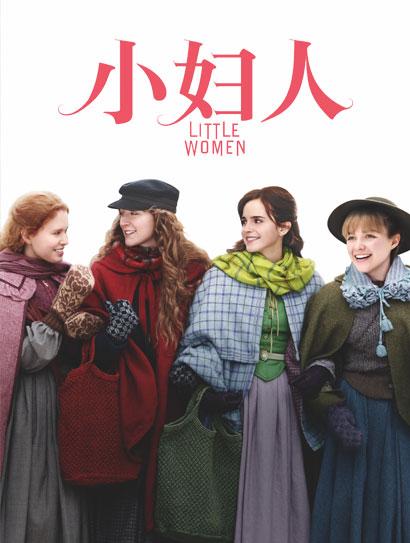 小妇人（2019）封面图