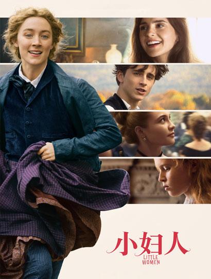 小妇人（2019）（普通话版）封面图