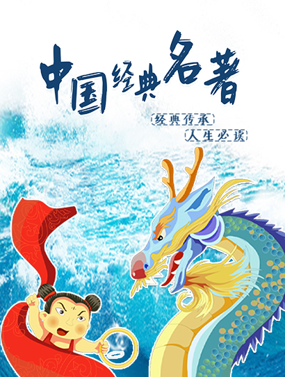 中国经典名著动画