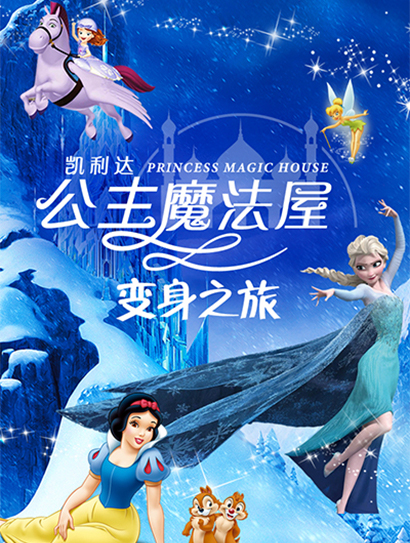 公主魔法屋变身之旅