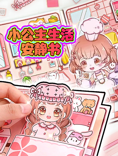 小公主生活安静书封面图