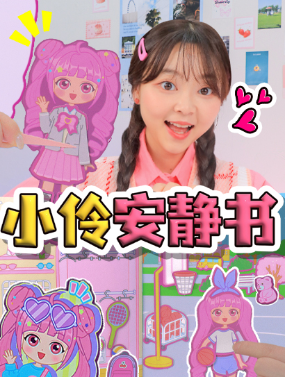 小伶安静书封面图