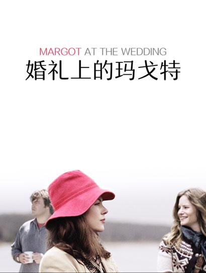 婚礼上的玛戈特封面图