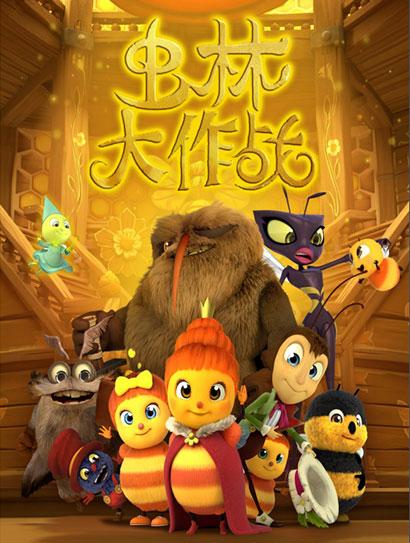 虫林大作战封面图