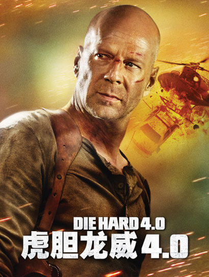 虎胆龙威4封面图