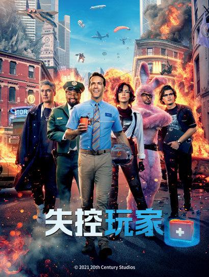 失控玩家（普通话版）封面图