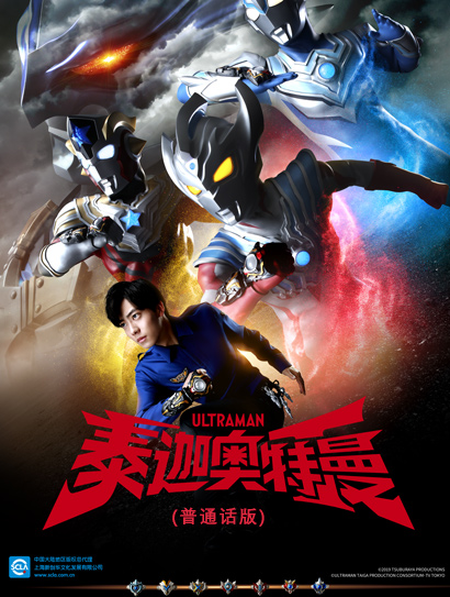 泰迦奥特曼封面图