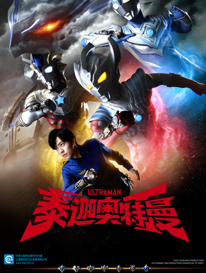 泰迦奥特曼（日语版）封面图