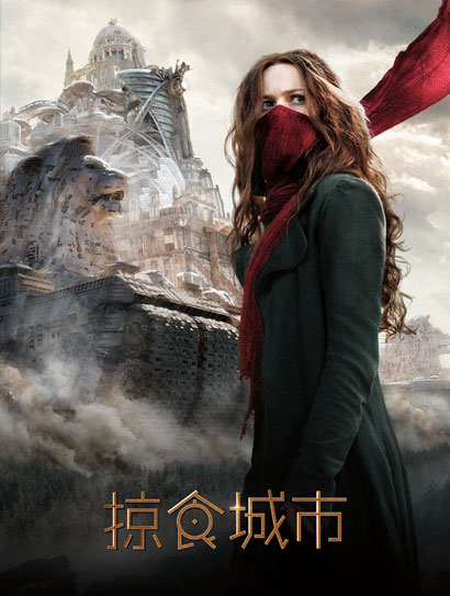掠食城市（普通话版）封面图