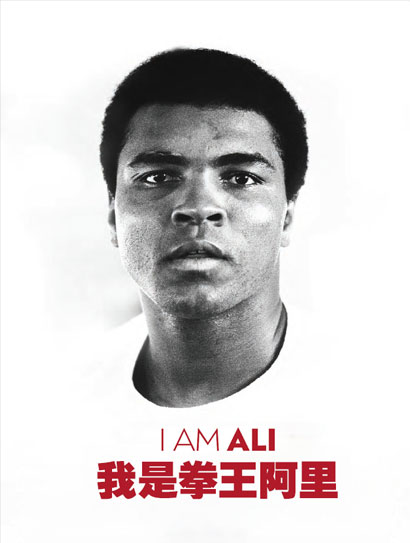 我是拳王阿里封面图