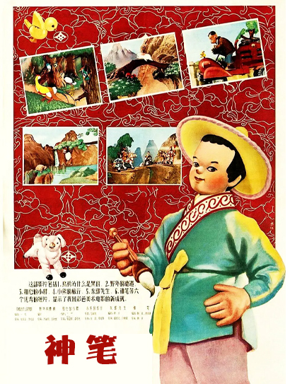 神笔封面图