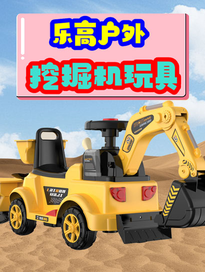乐高户外挖掘机玩具封面图