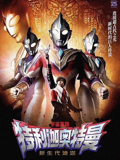 特利迦奥特曼（日语版）