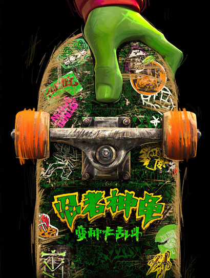 忍者神龟：变种大乱斗（普通话版）封面图