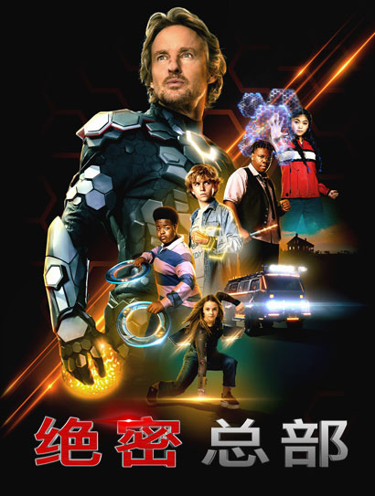 绝密总部封面图