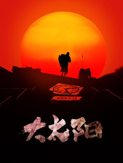 大太阳