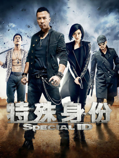 特殊身份