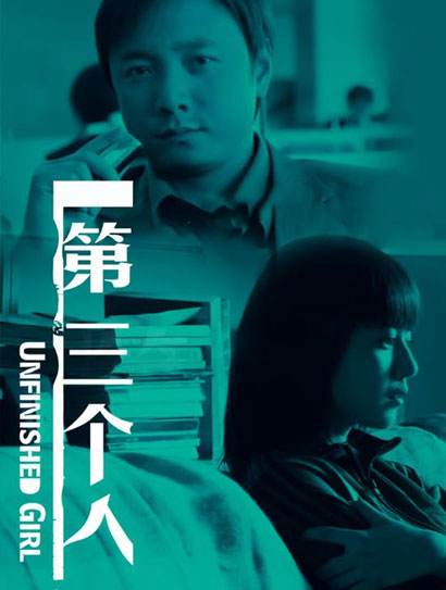第三个人