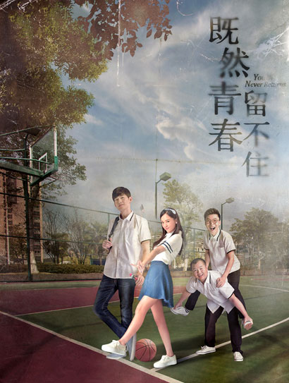 既然青春留不住