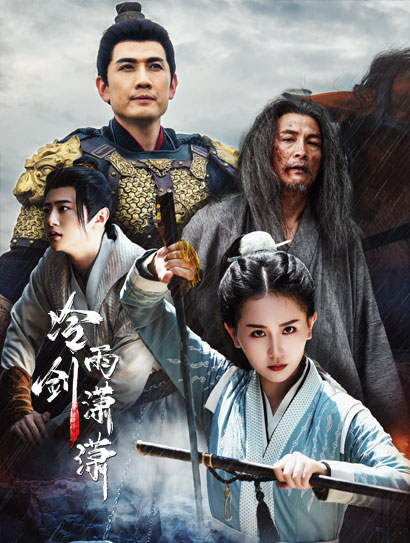 冷雨剑潇潇封面图