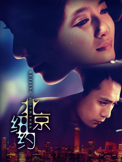 北京纽约封面图