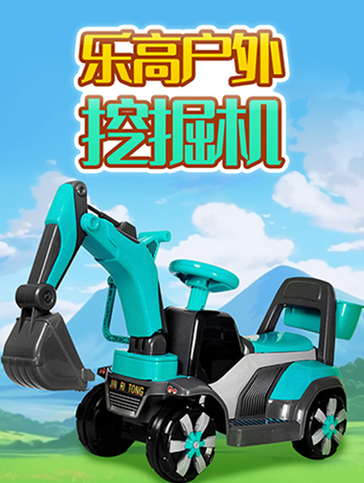 乐高户外挖掘机