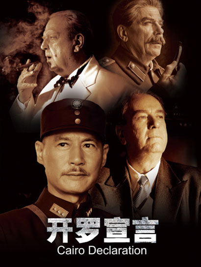 开罗宣言