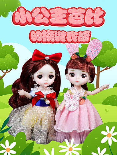 小公主芭比的换装衣橱