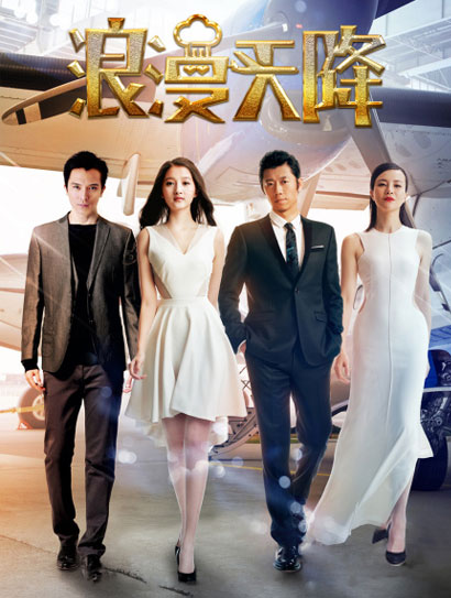 浪漫天降封面图