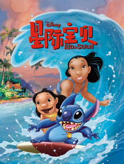 星际宝贝（普通话版）