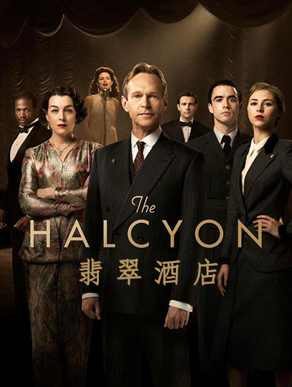 翡翠酒店 第一季封面图
