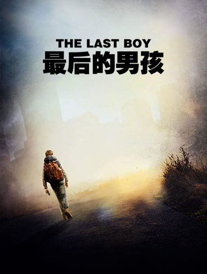 最后的男孩封面图