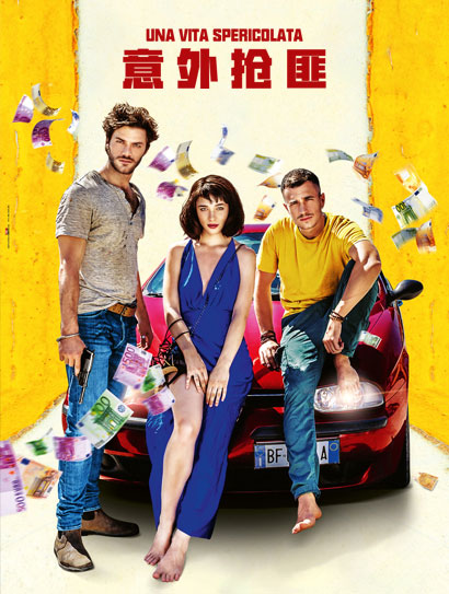 意外抢匪封面图