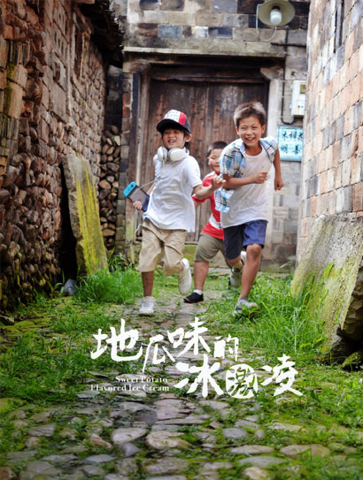 地瓜味的冰激凌封面图