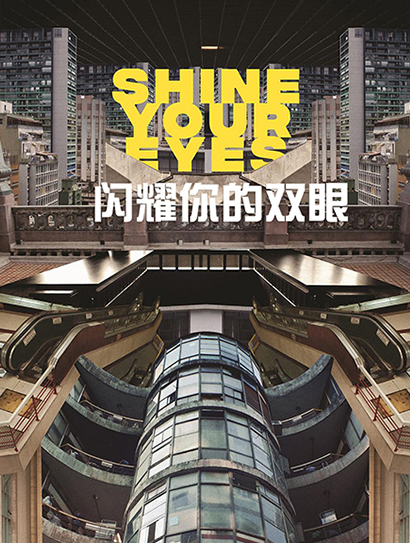 闪耀你的双眼封面图