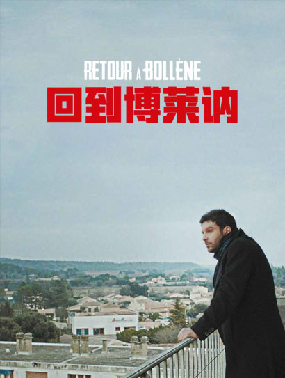 回到博莱讷封面图