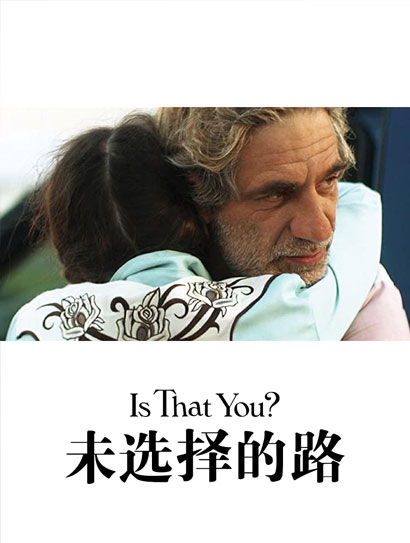 未选择的路封面图