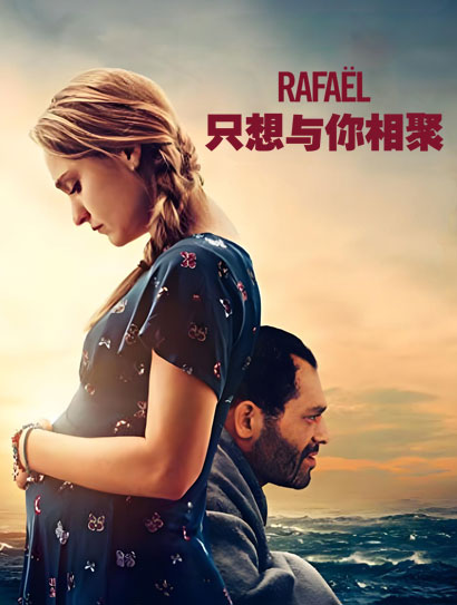 只想与你相聚封面图