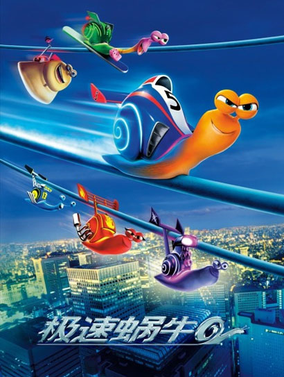 极速蜗牛封面图