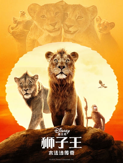 狮子王：木法沙传奇 国语封面图