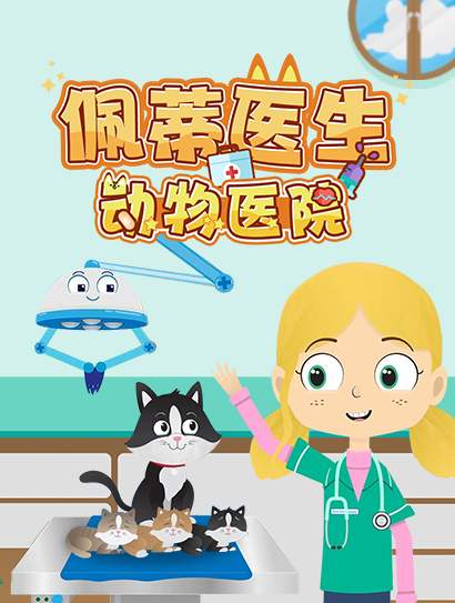 佩蒂医生动物医院封面图