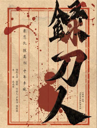 录刀人