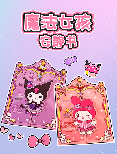 魔法女孩安静书封面图