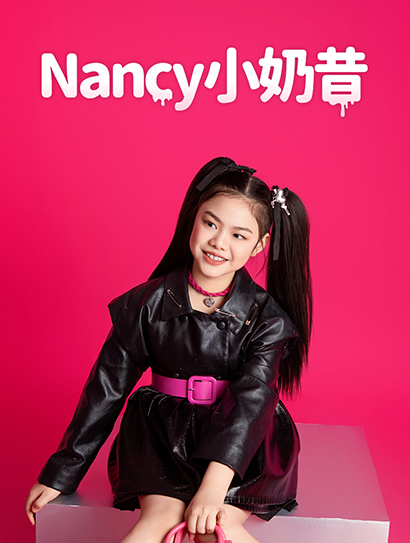 Nancy小奶昔封面图