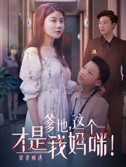 罪妻难逃：爹地这个才是我妈咪！