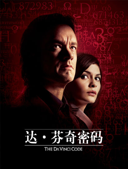 达·芬奇密码封面图