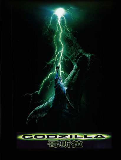 哥斯拉（1998）（普通话版）